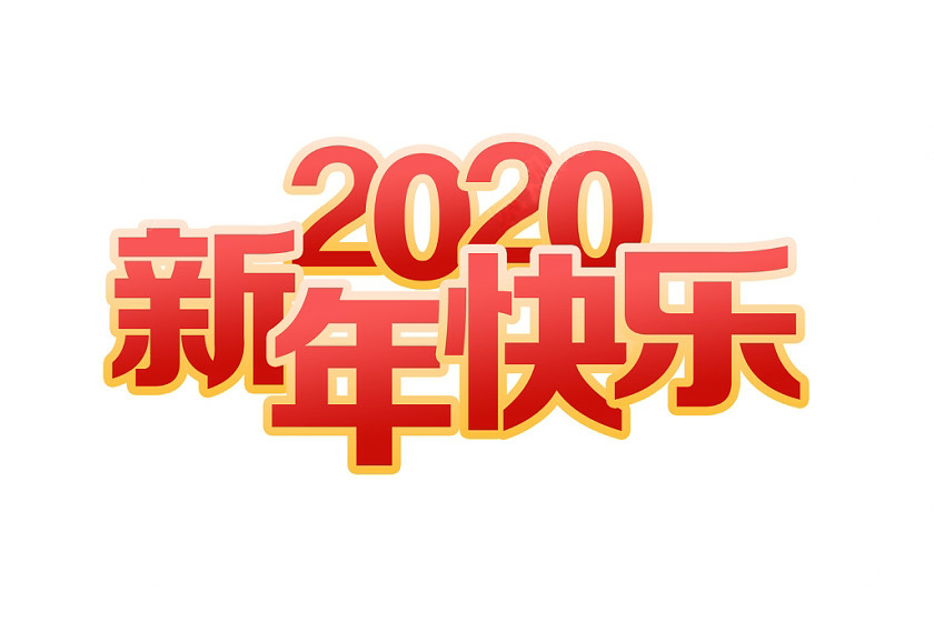 2020年草莓APP色版安装科技春节放假通知