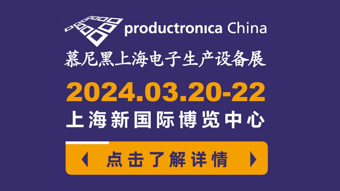 草莓APP色版安装草莓视频官网下载亮相2024慕尼黑华南电子生产设备展，展现行业尖端